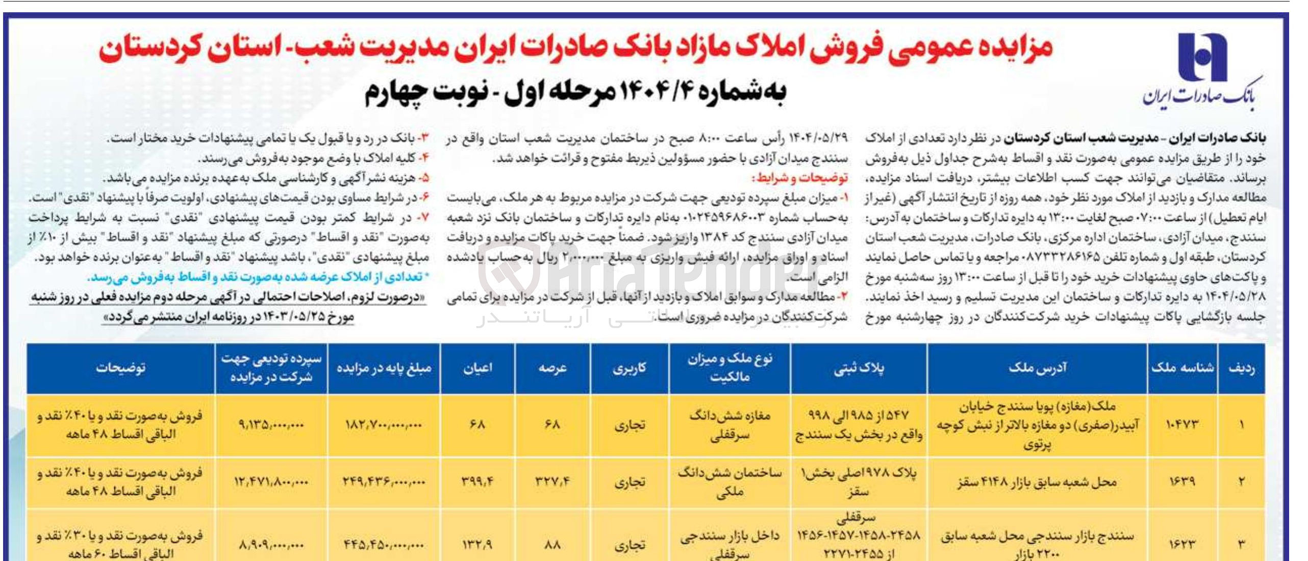 تصویر کوچک آگهی  فروش املاک