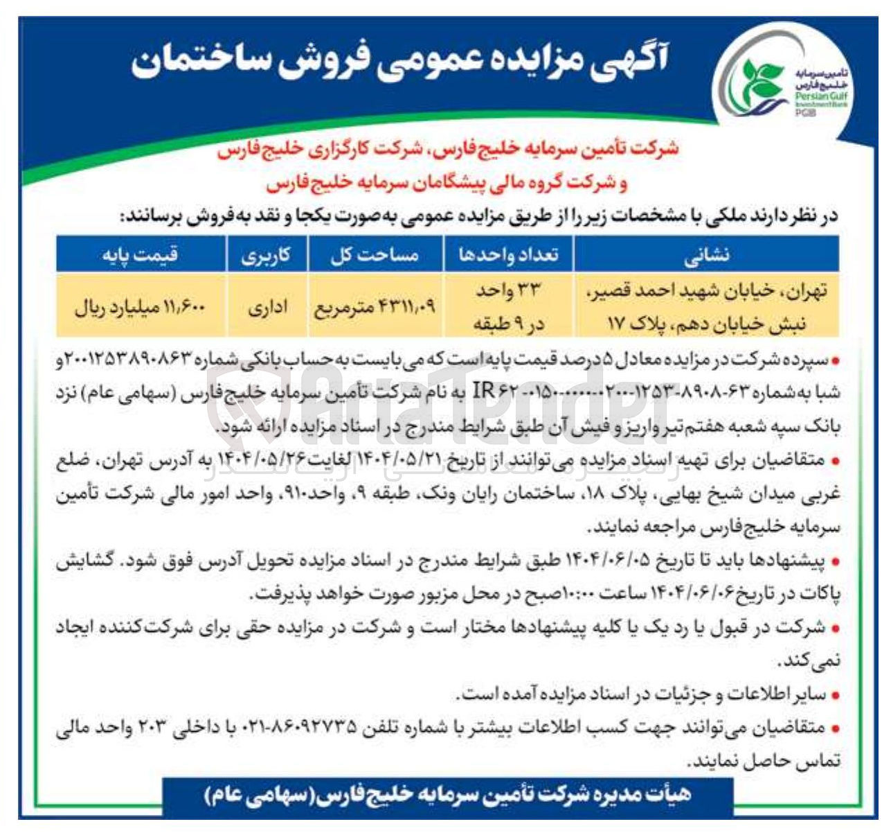 تصویر کوچک آگهی  فروش ساختمان 