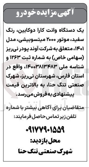 تصویر کوچک آگهی یک دستگاه وانت کارا دوکابین رنگ سفید موتور ۲۰۰۰ میتسوبیشی مدل ۱۴۰۱ 