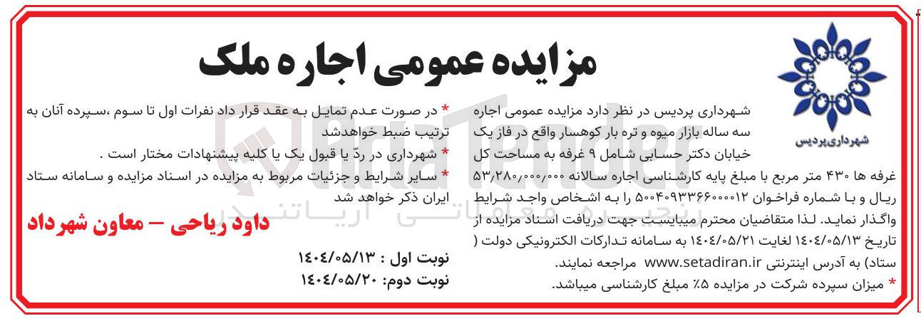 تصویر کوچک آگهی اجاره 
سه ساله بازار میوه و تره بار 
