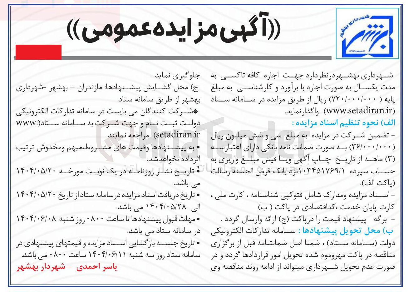 تصویر کوچک آگهی  اجاره کافه تاکسی به مدت یکسال 