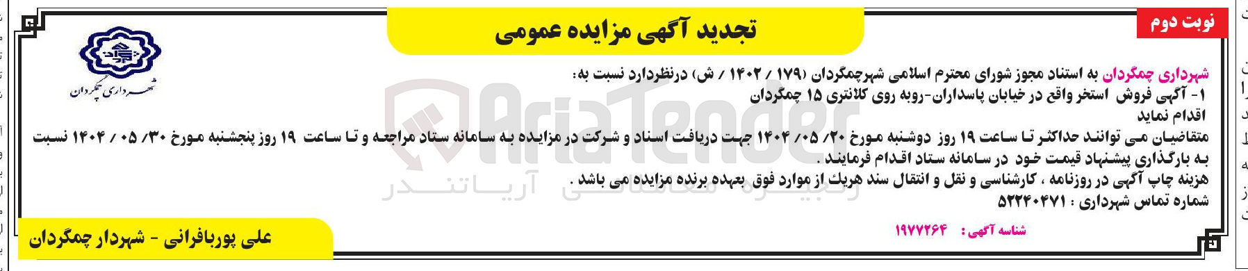 تصویر کوچک آگهی فروش استخر