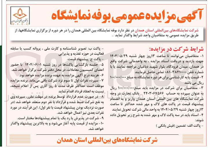 تصویر کوچک آگهی اجاره بوفه نمایشگاه