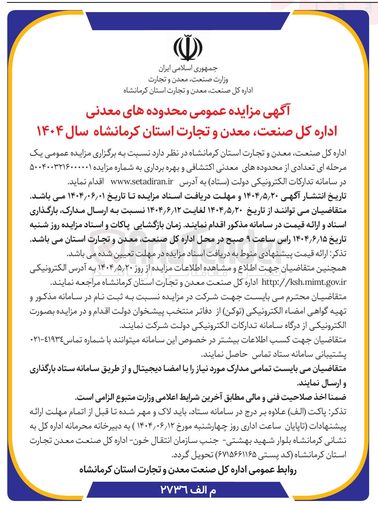 تصویر کوچک آگهی تعدادی از محدوده های معدنی اکتشافی و بهره برداری