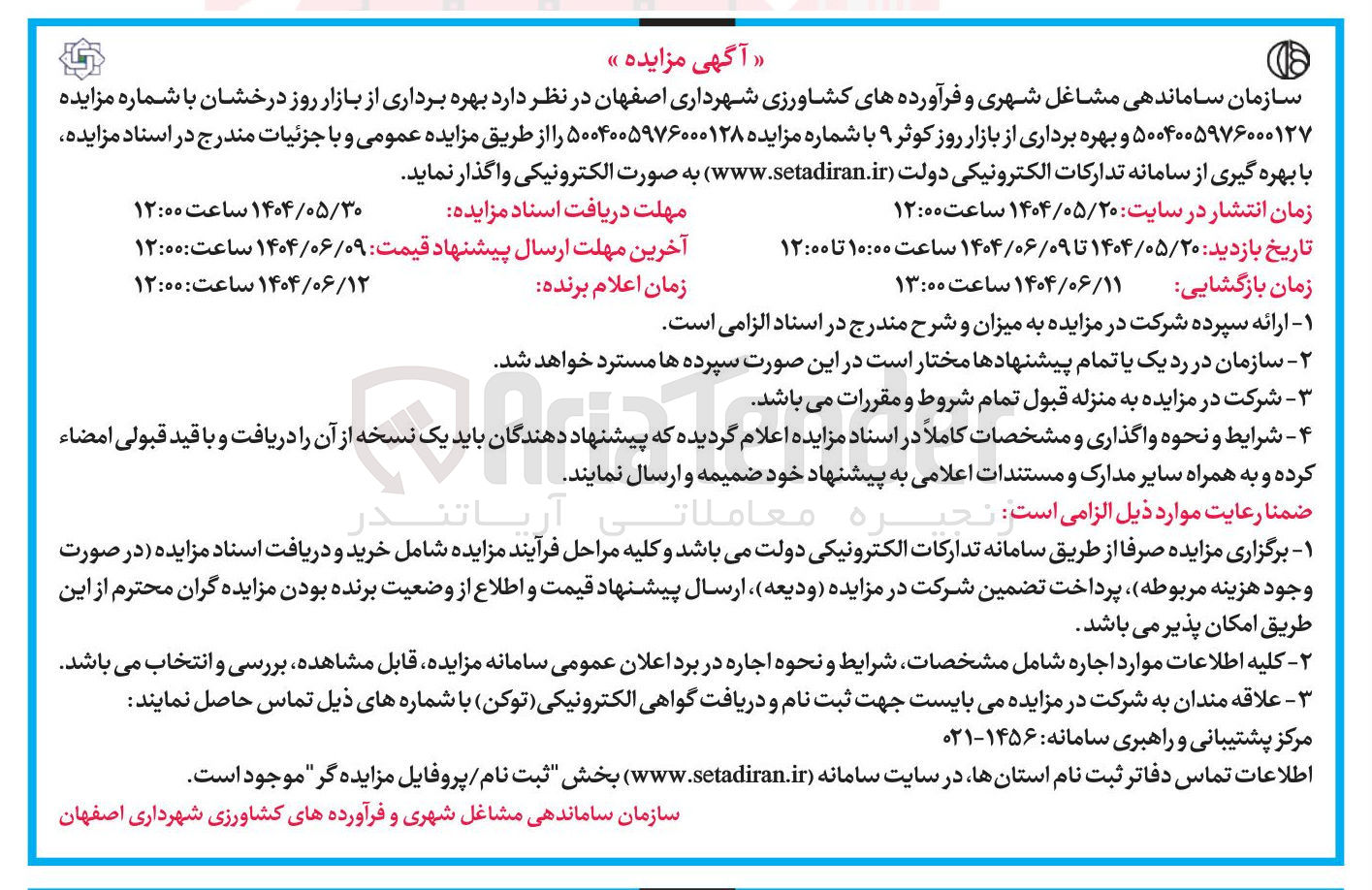 تصویر کوچک آگهی  بهره برداری از بازار روز د