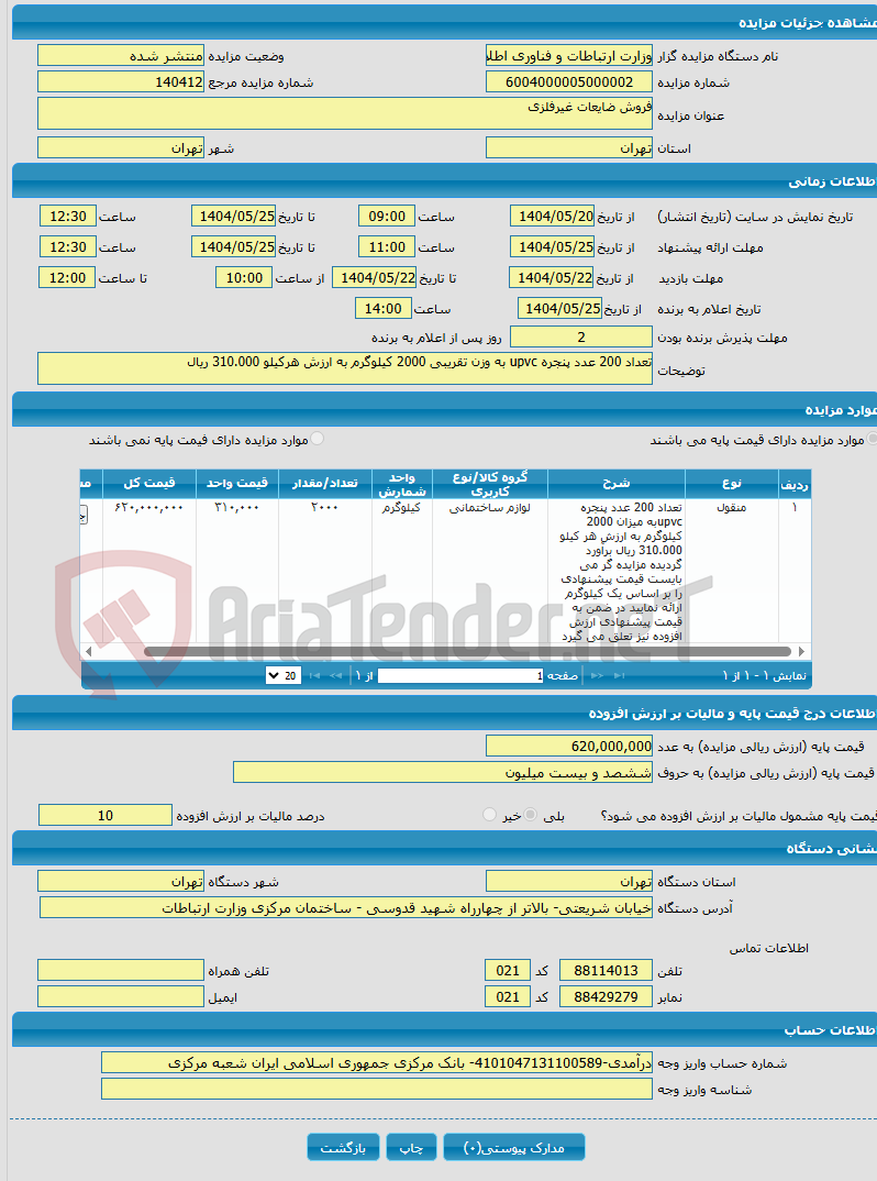 تصویر کوچک آگهی فروش ضایعات غیرفلزی
