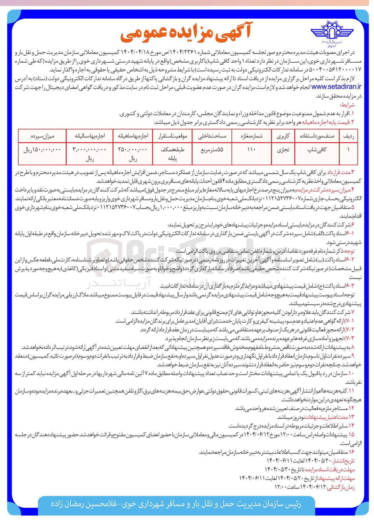 تصویر کوچک آگهی اجاره تعداد ۱ واحد کافی شاپ با کاربری مشخص