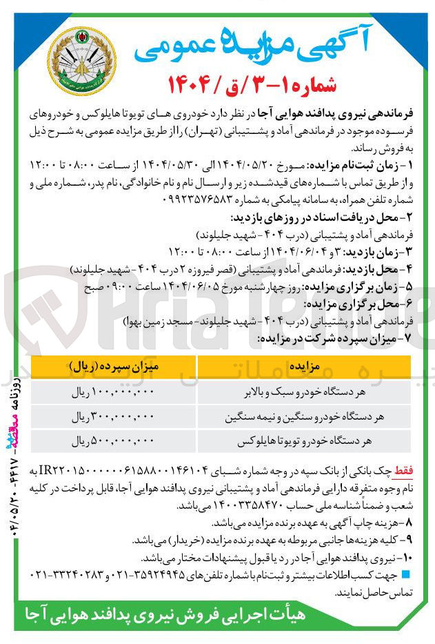 تصویر کوچک آگهی فروش خودروی های تویوتا هایلوکس و خودروهای فرسوده موجود
