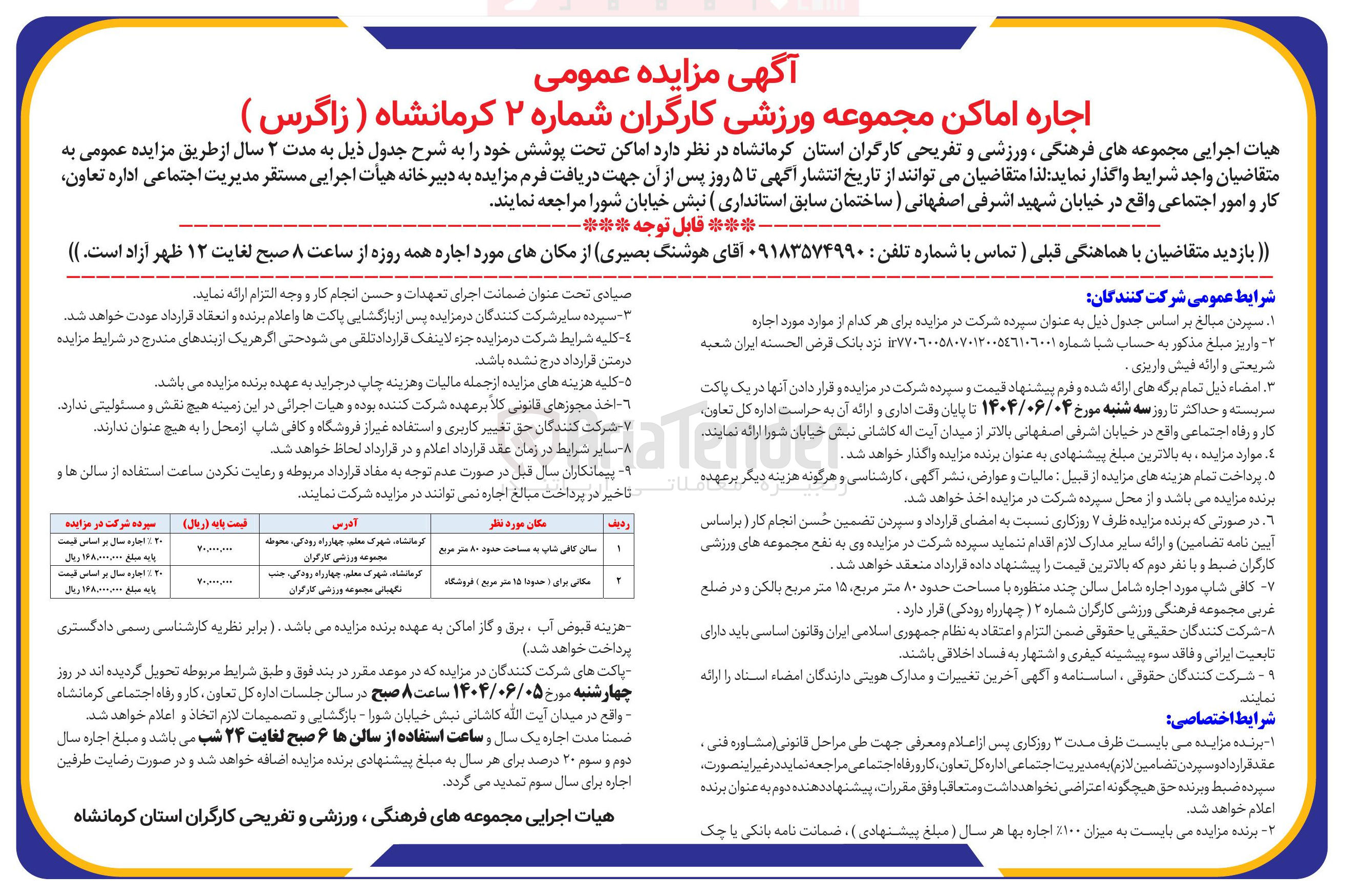 تصویر کوچک آگهی اجاره سالن کافی شاپ به مساحت حدود ۸۰ متر مربع - مکانی برای ( حدودا ۱۵ متر مربع ) فروشگاه
