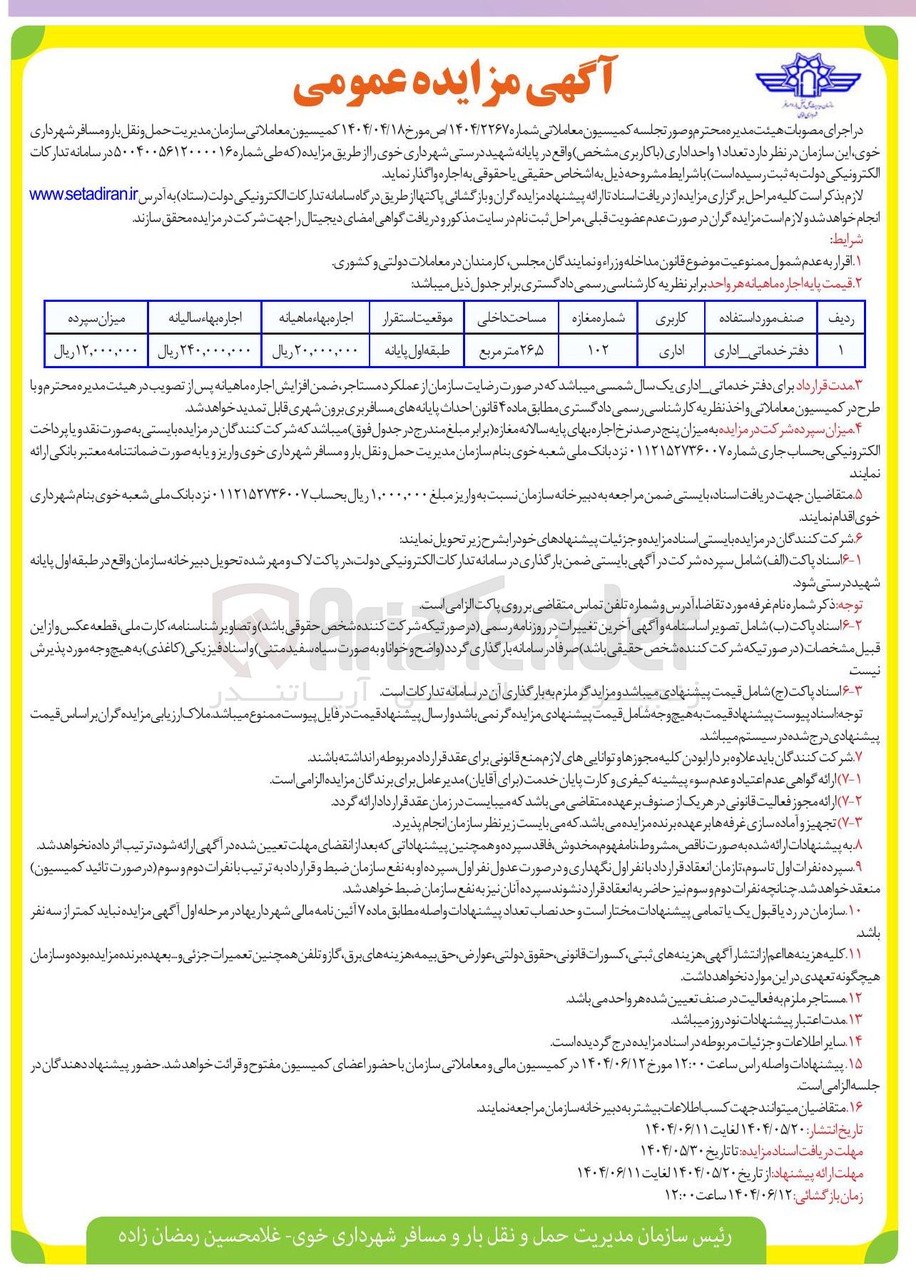 تصویر کوچک آگهی اجاره تعداد 1 واحد اداری (دفتر خدماتی - اداری)
