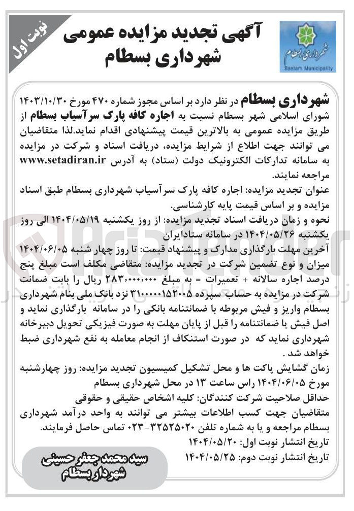 تصویر کوچک آگهی اجاره کافه پارک سرآسیاب