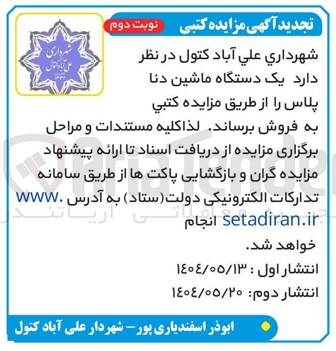 تصویر کوچک آگهی فروش یک دستگاه ماشین دنا پلاس