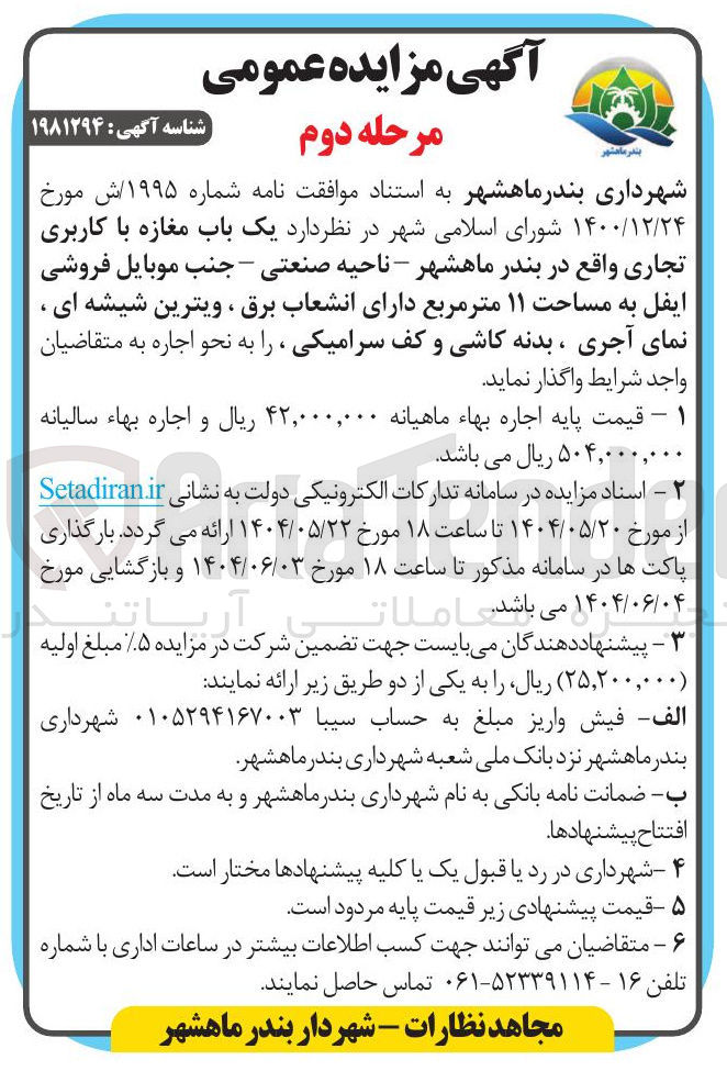 تصویر کوچک آگهی اجاره یک باب مغازه با کاربری تجاری به مساحت ۱۱ متر مربع