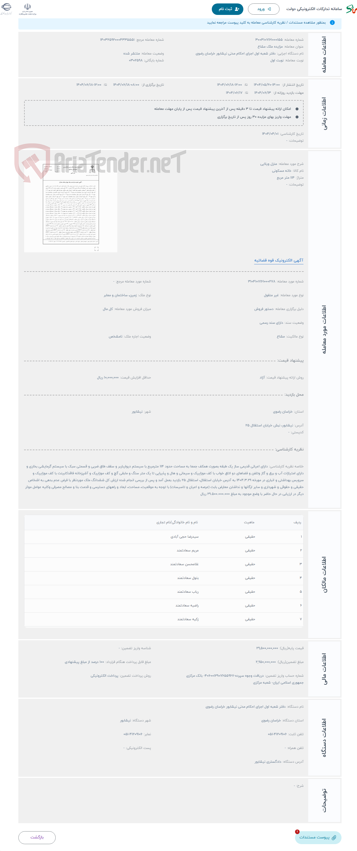 تصویر کوچک آگهی حراج منزل ویلایی