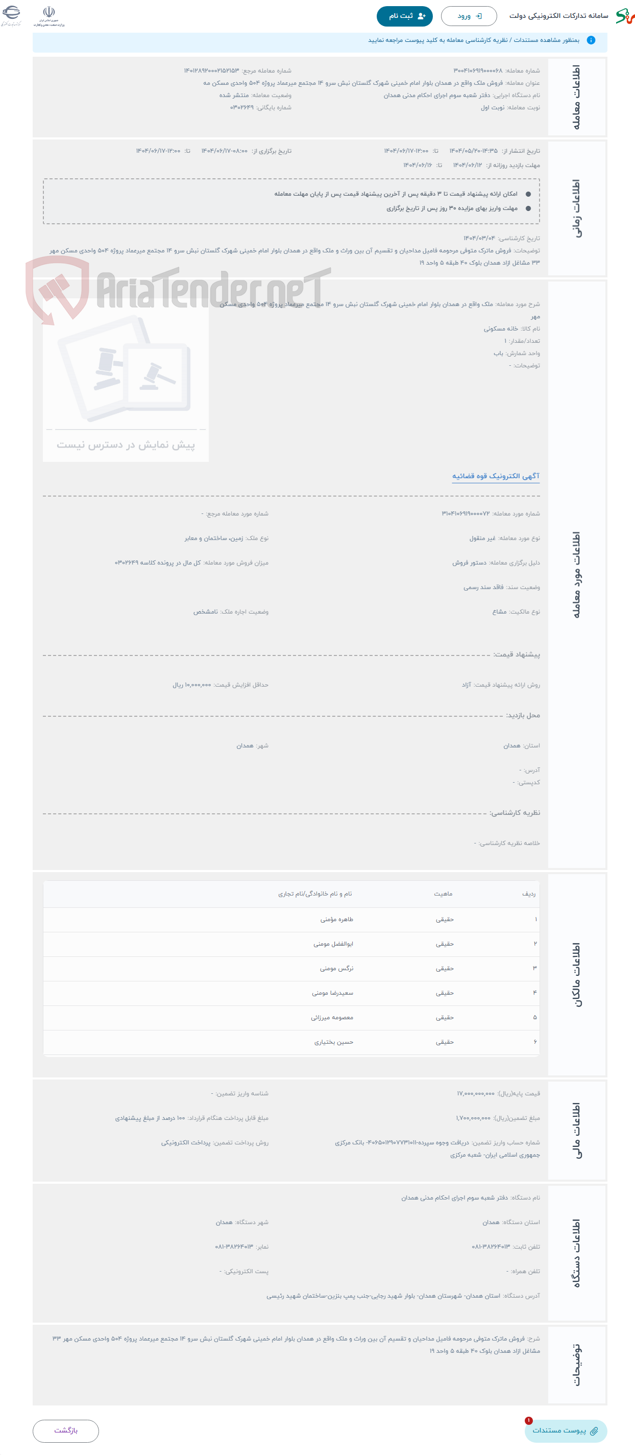 تصویر کوچک آگهی حراج ملک واقع در همدان بلوار امام خمینی شهرک گلستان نبش سرو 14 مجتمع میرعماد پروژه 504 واحدی مسکن مهر 
