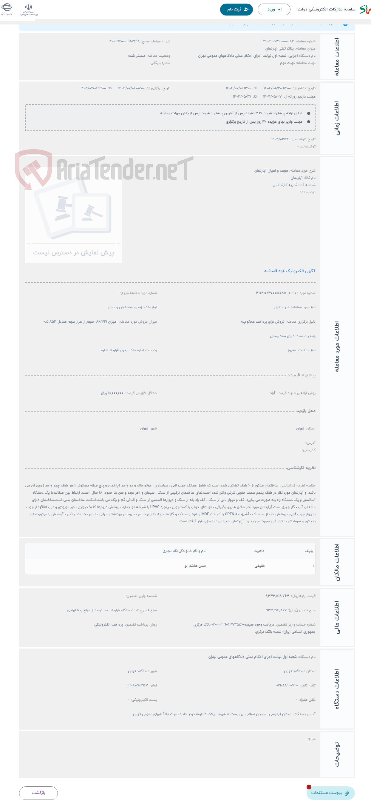 تصویر کوچک آگهی حراج عرصه و اعیان آپارتمان 