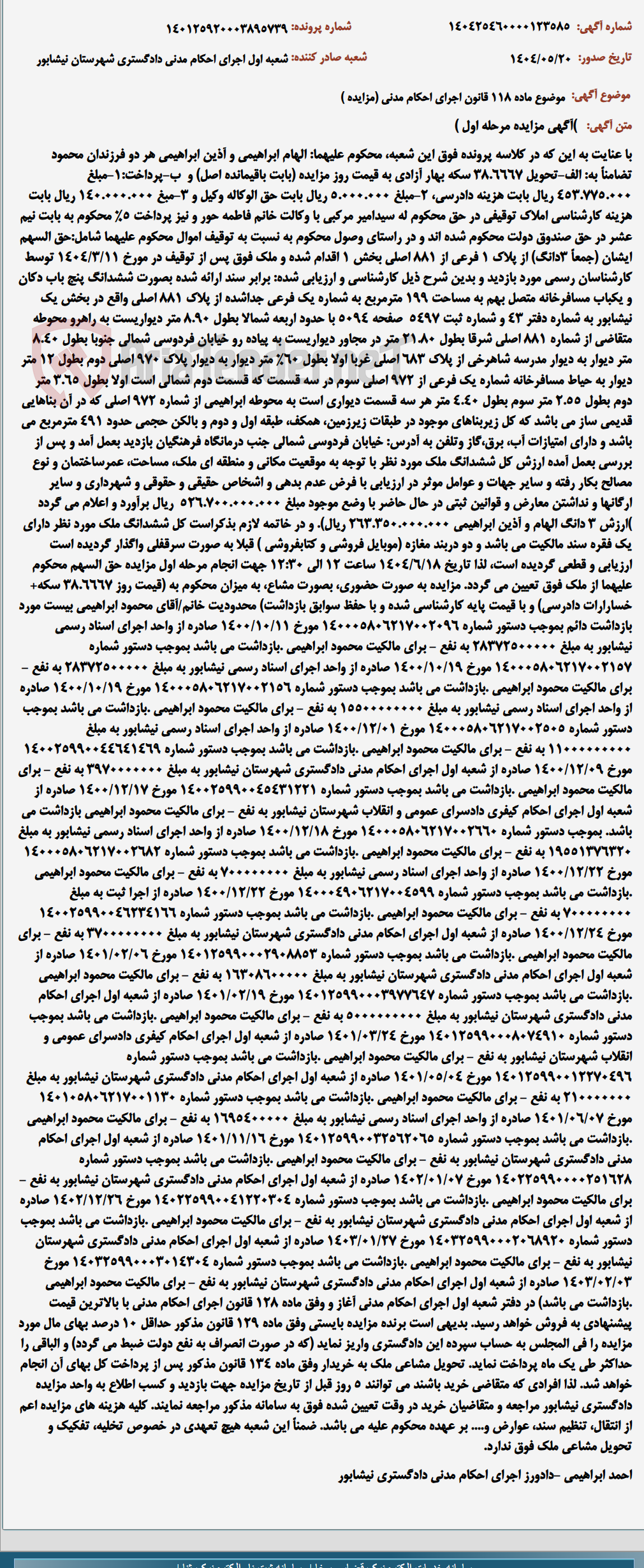 تصویر کوچک آگهی موضوع ماده 118 قانون اجرای احکام مدنی (مزایده )