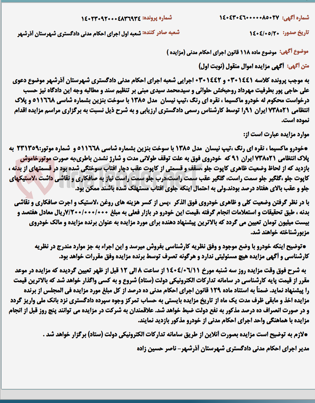 تصویر کوچک آگهی موضوع ماده 118 قانون اجرای احکام مدنی (مزایده )