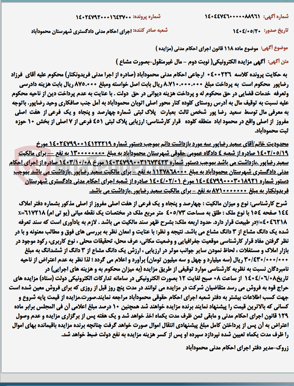 تصویر کوچک آگهی موضوع ماده 118 قانون اجرای احکام مدنی (مزایده )
