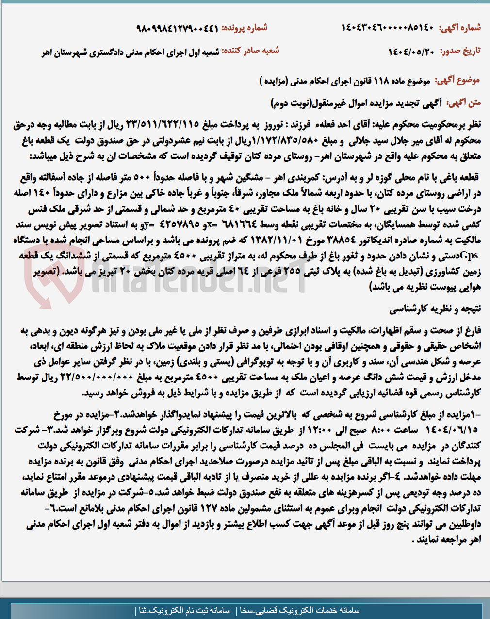 تصویر کوچک آگهی موضوع ماده 118 قانون اجرای احکام مدنی (مزایده )