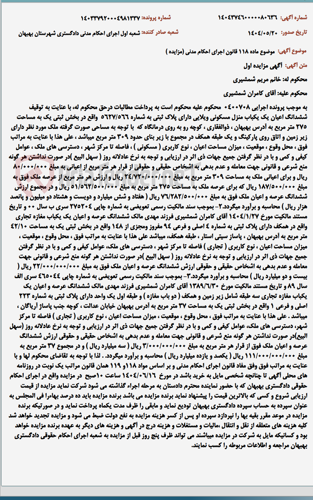 تصویر کوچک آگهی موضوع ماده 118 قانون اجرای احکام مدنی (مزایده )