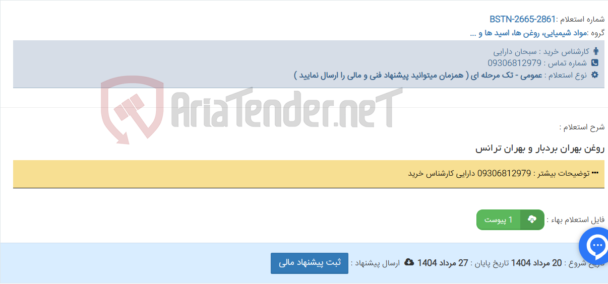 تصویر کوچک آگهی روغن بهران بردبار و بهران ترانس