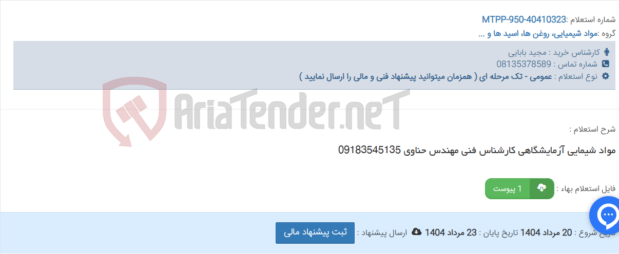 تصویر کوچک آگهی مواد شیمایی آزمایشگاهی کارشناس فنی مهندس حناوی 09183545135