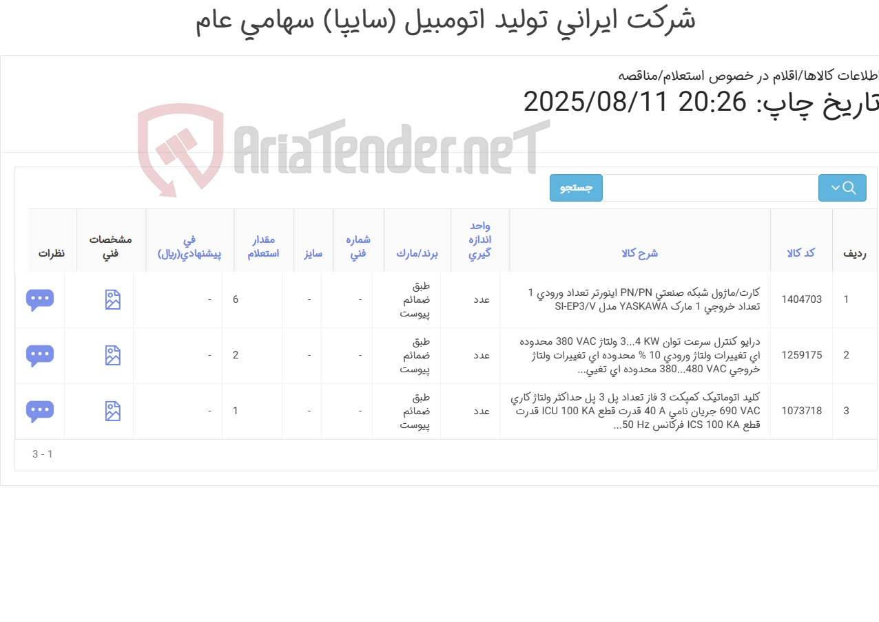 تصویر کوچک آگهی 3آیتم (تحویل فوری)کلید اتوماتیک و...