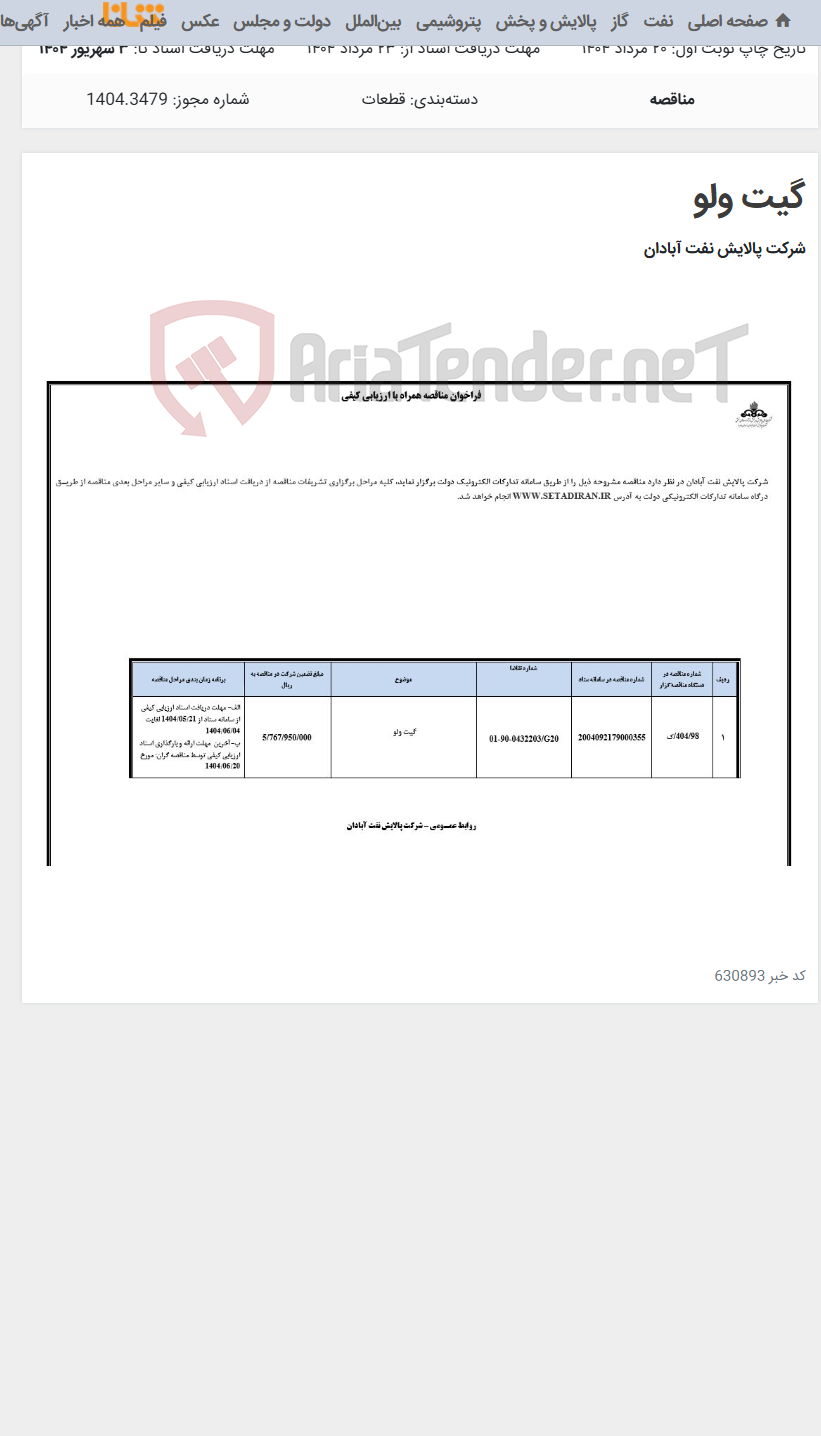 تصویر کوچک آگهی گیت ولو