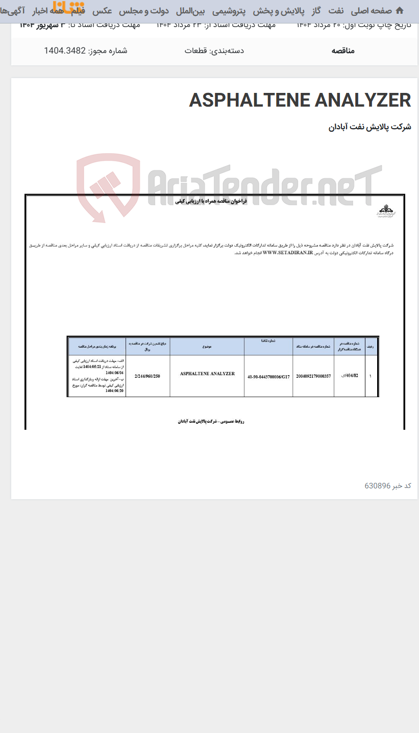 تصویر کوچک آگهی ASPHALTENE ANALYZER