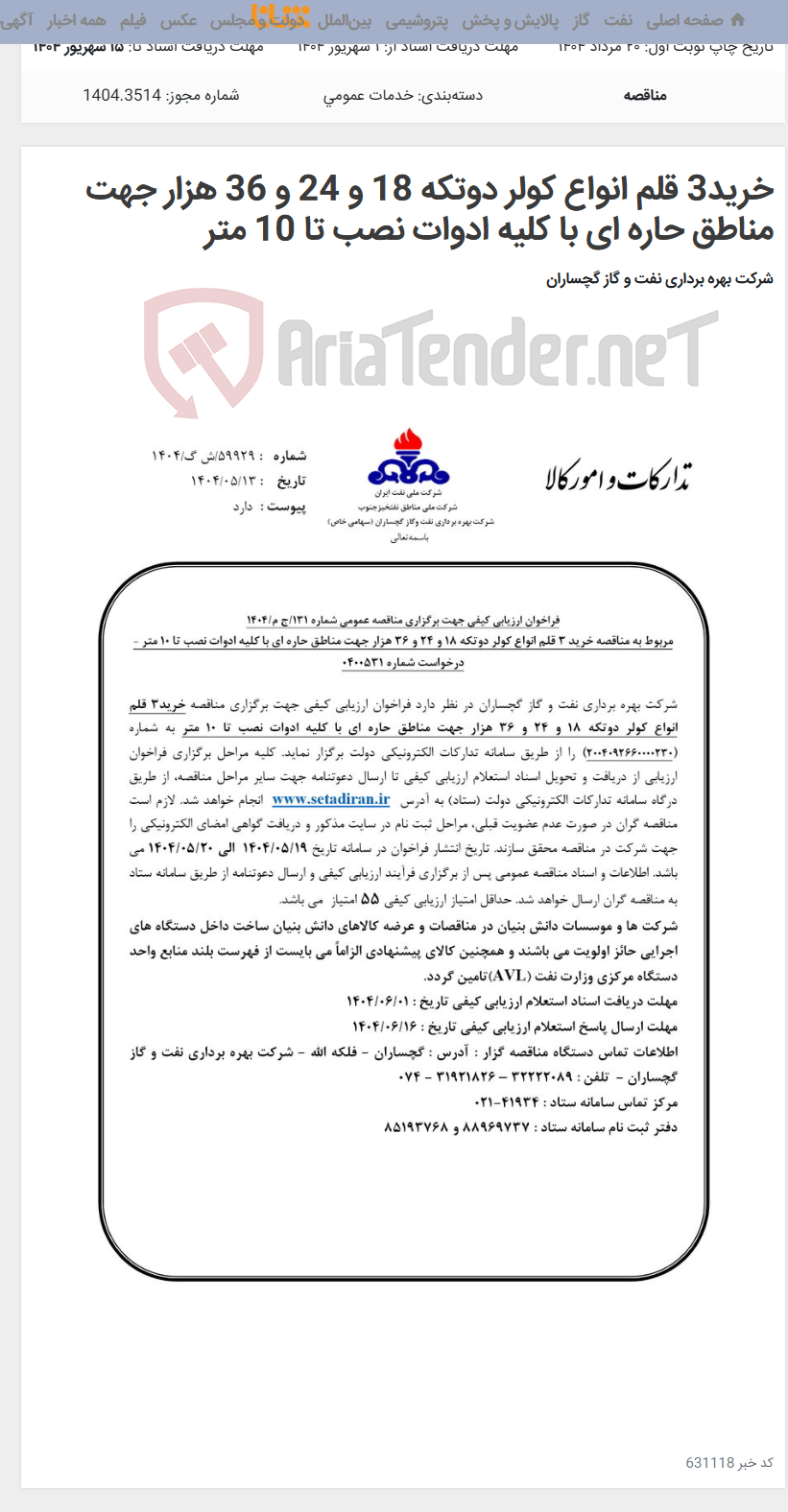 تصویر کوچک آگهی خرید3 قلم انواع کولر دوتکه 18 و 24 و 36 هزار جهت مناطق حاره ای با کلیه ادوات نصب تا 10 متر