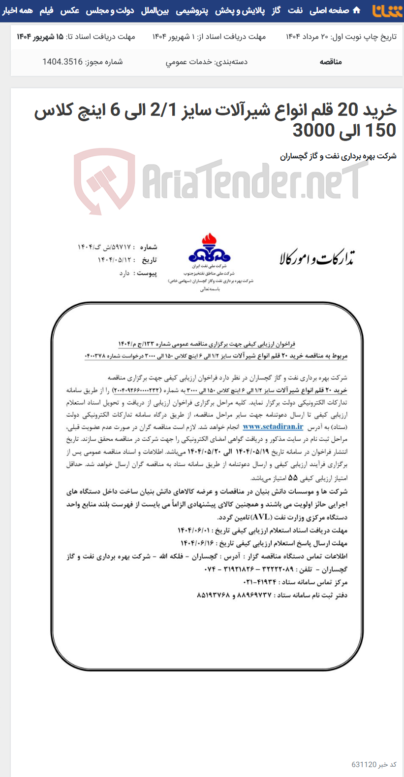 تصویر کوچک آگهی خرید 20 قلم انواع شیرآلات سایز 2/1 الی 6 اینچ کلاس 150 الی 3000