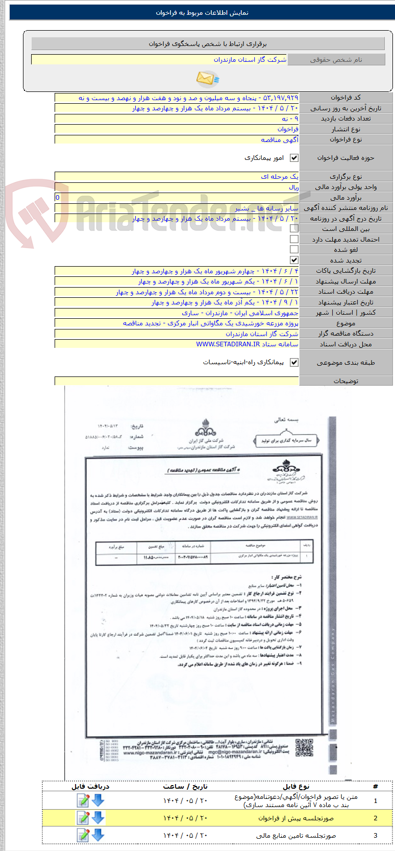 تصویر کوچک آگهی پروژه مزرعه خورشیدی یک مگاواتی انبار مرکزی - تجدید مناقصه