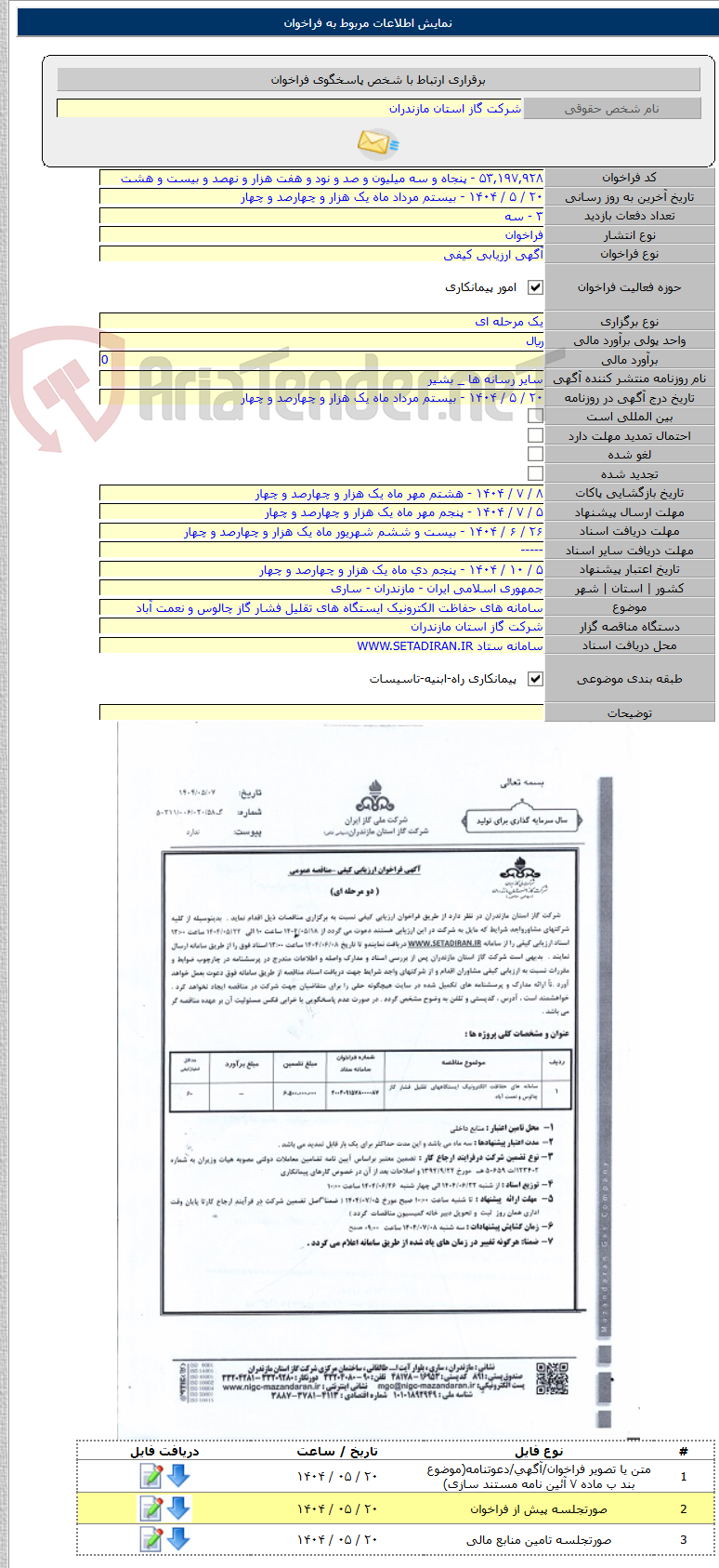 تصویر کوچک آگهی سامانه های حفاظت الکترونیک ایستگاه های تقلیل فشار گاز چالوس و نعمت آباد