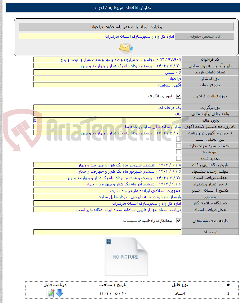 تصویر کوچک آگهی بازسازی و مرمت خانه تاریخی سردار جلیل ساری