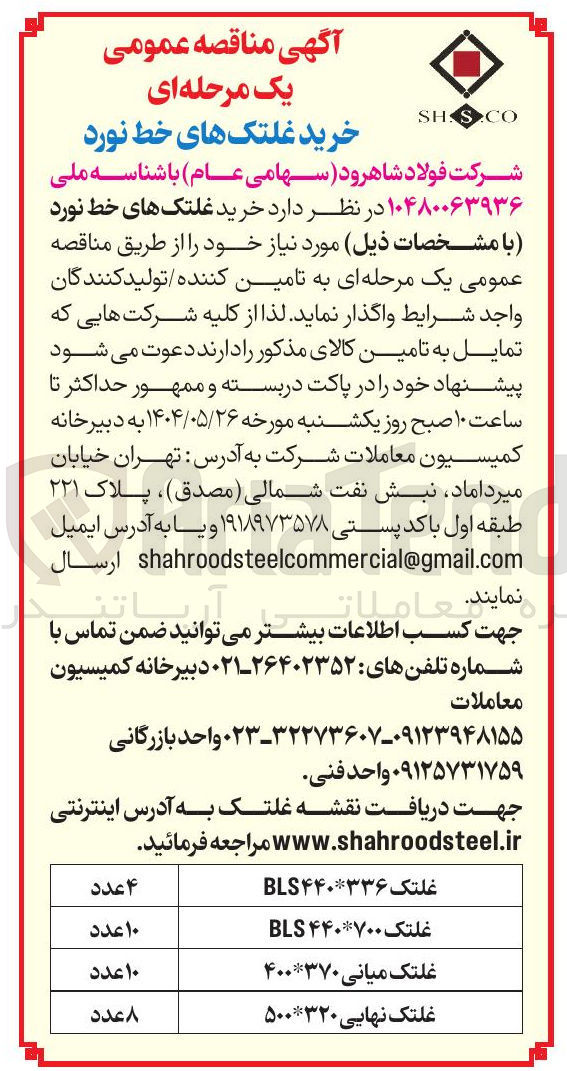 تصویر کوچک آگهی خرید 8 عدد غلتک نهایی 320*500