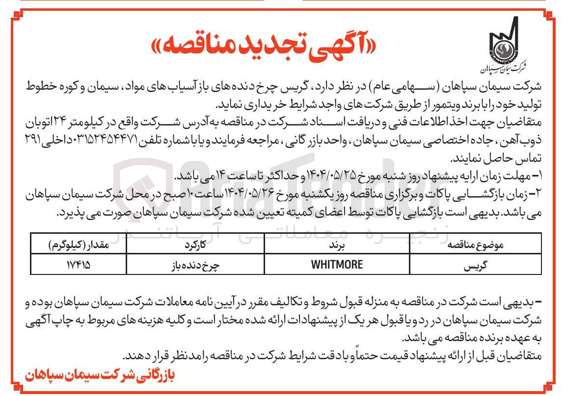 تصویر کوچک آگهی گریس
