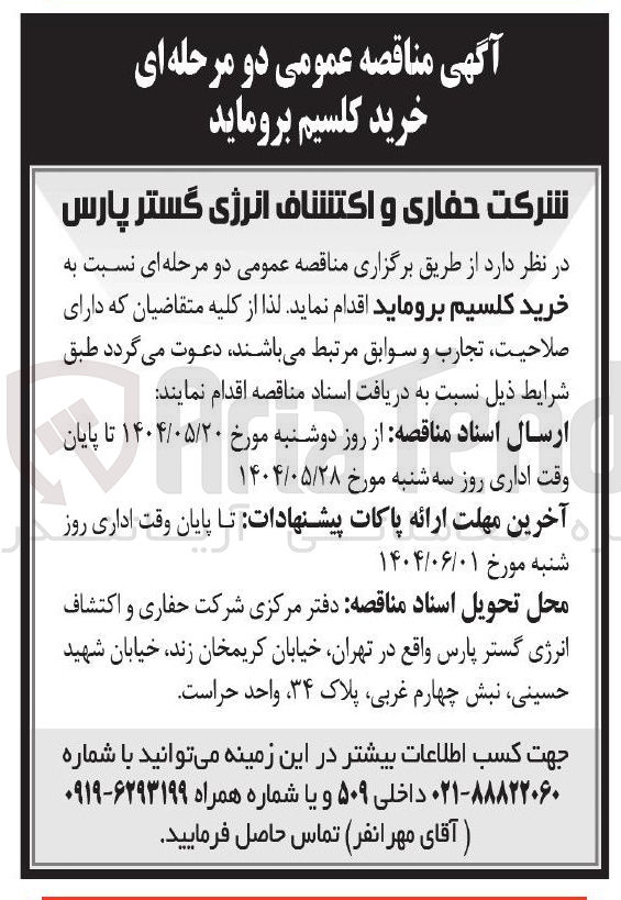 تصویر کوچک آگهی خرید کلسیم بروماید