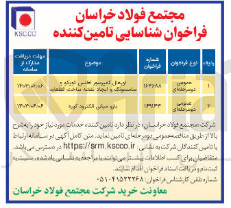 تصویر کوچک آگهی اورهال کمپرسور اطلس کوپکو و سامسونگ و ایجاد نقشه ساخت قطعات