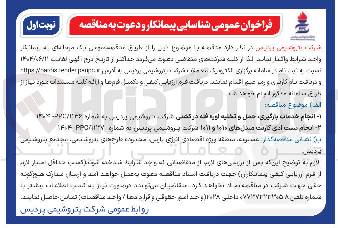 تصویر کوچک آگهی انجام خدمات بارگیری حمل و تخلیه اوره فله 