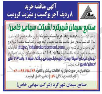 تصویر کوچک آگهی خرید ۸ ردیف اجر بوکسیت و منیزیت