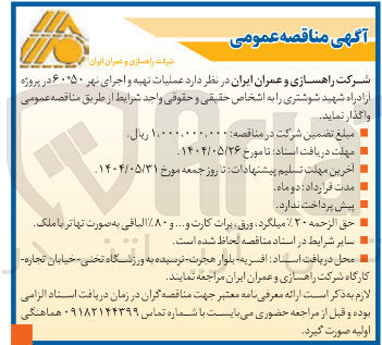 تصویر کوچک آگهی عملیات تهیه و اجرای مهر ۶۰*۵۰ 