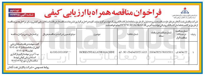 تصویر کوچک آگهی MACHINE HORIZONTALLATHE 
