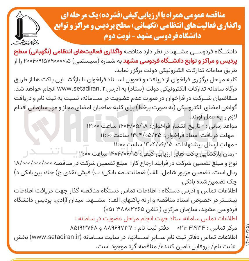 تصویر کوچک آگهی  فعالیتهای انتظامی ( نگهبانی ) 