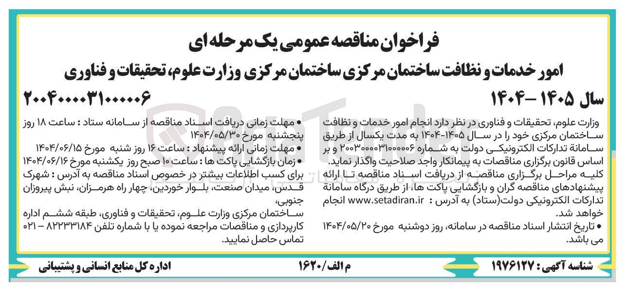 تصویر کوچک آگهی خدمات و نظافت ساختمان