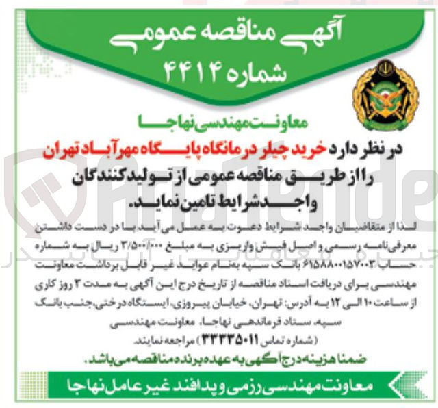 تصویر کوچک آگهی خرید چیلر درمانگاه