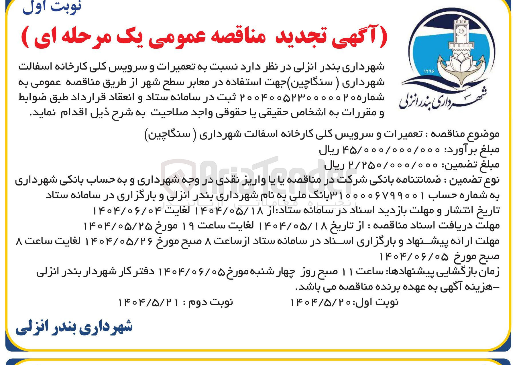تصویر کوچک آگهی تعمیرات و سرویس کلی کارخانه اسفالت