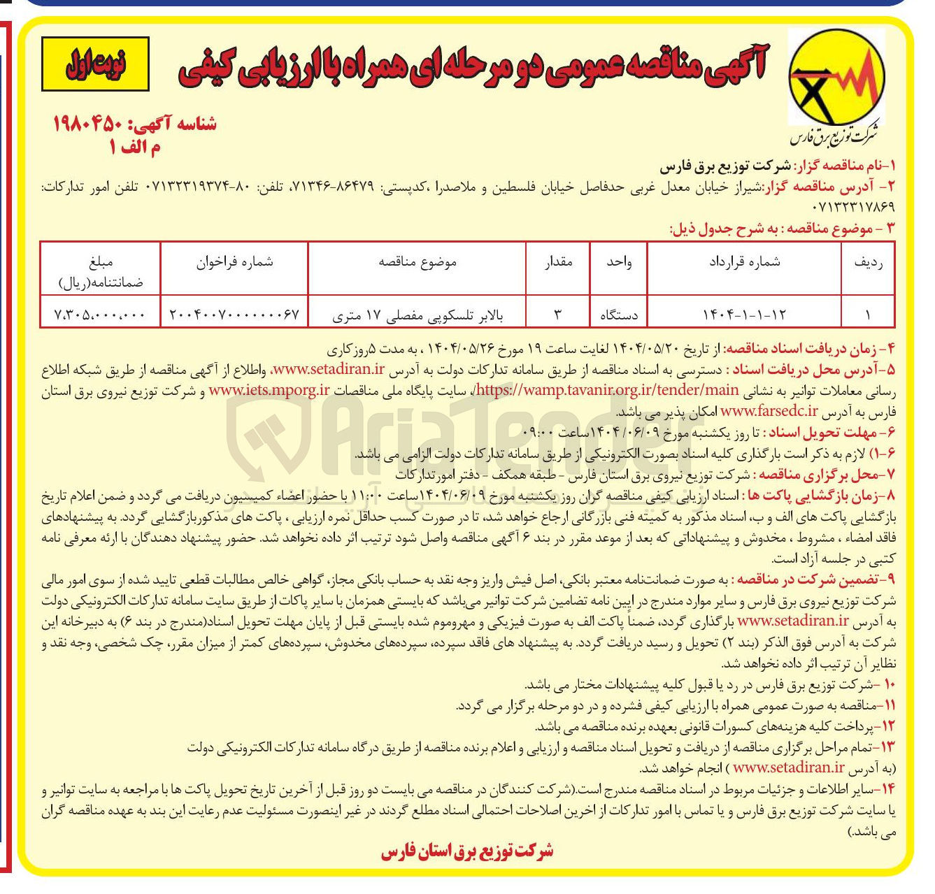 تصویر کوچک آگهی خرید بالابر تلسکوپی مفصلی ۱۷ متری 
