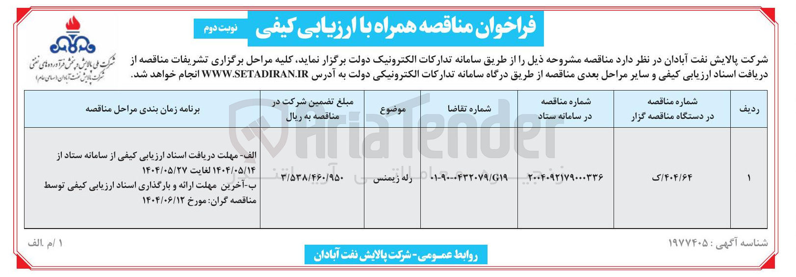 تصویر کوچک آگهی رله زیمنس 
