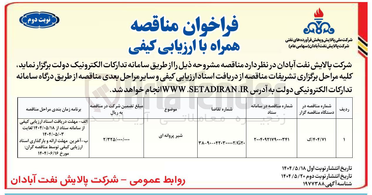 تصویر کوچک آگهی خرید شیر پروانه ای